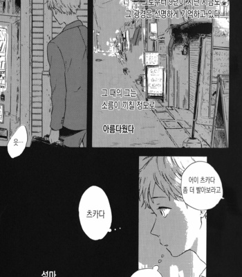 [Kiyuhiko] Atokata [JP/kr] – Gay Manga sex 40
