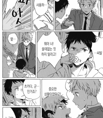 [Kiyuhiko] Atokata [JP/kr] – Gay Manga sex 43