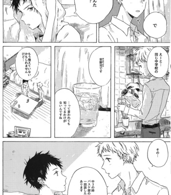 [Kiyuhiko] Atokata [JP/kr] – Gay Manga sex 11