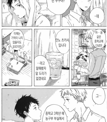 [Kiyuhiko] Atokata [JP/kr] – Gay Manga sex 45