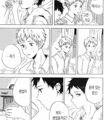 [Kiyuhiko] Atokata [JP/kr] – Gay Manga sex 46