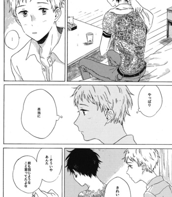 [Kiyuhiko] Atokata [JP/kr] – Gay Manga sex 13