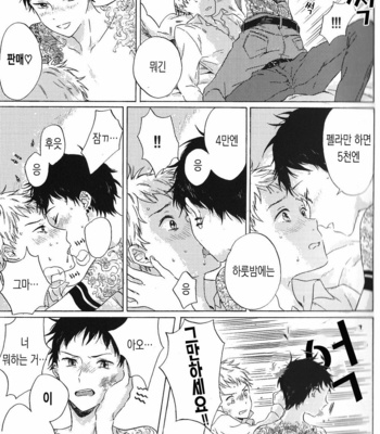 [Kiyuhiko] Atokata [JP/kr] – Gay Manga sex 50