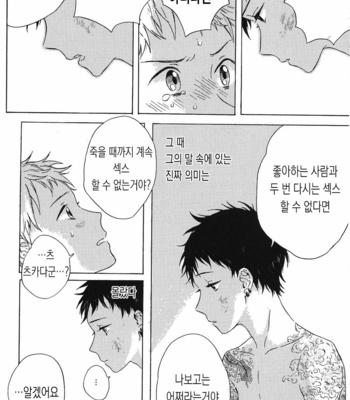 [Kiyuhiko] Atokata [JP/kr] – Gay Manga sex 51