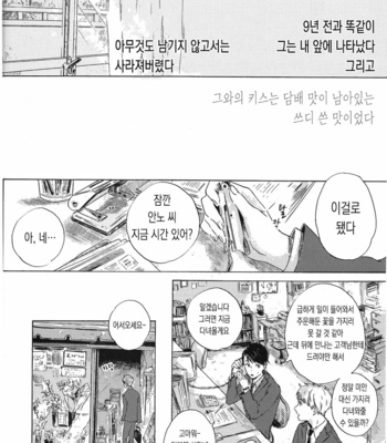[Kiyuhiko] Atokata [JP/kr] – Gay Manga sex 53