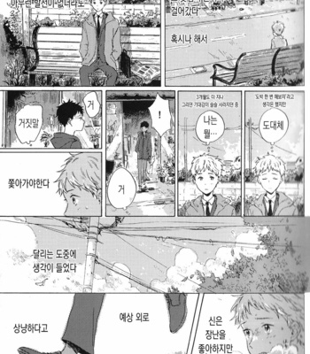 [Kiyuhiko] Atokata [JP/kr] – Gay Manga sex 56