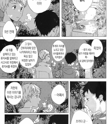 [Kiyuhiko] Atokata [JP/kr] – Gay Manga sex 58
