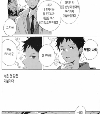 [Kiyuhiko] Atokata [JP/kr] – Gay Manga sex 61