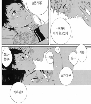 [Kiyuhiko] Atokata [JP/kr] – Gay Manga sex 63
