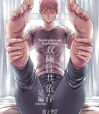 [Tsugou ni Yori (Kyuun)] Soukyoku-sei Kyouison: Ashi Hen [Eng] – Gay Manga thumbnail 001