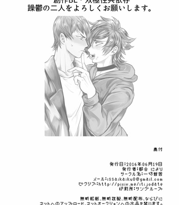 [Tsugou ni Yori (Kyuun)] Soukyoku-sei Kyouison: Ashi Hen [Eng] – Gay Manga sex 29