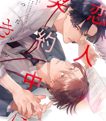 [MATSUDA Io] Koibito Keiyaku-chu ni Tsuki [Eng] (update c.2) – Gay Manga sex 2
