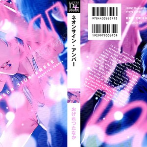 [OGERETSU Tanaka] Neon Sign Amber [Eng] {SDS} – Gay Manga sex 3