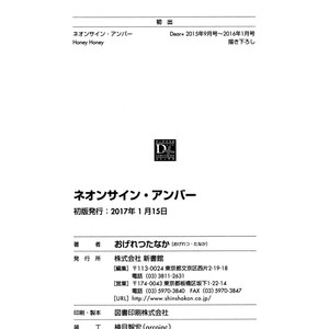 [OGERETSU Tanaka] Neon Sign Amber [Eng] {SDS} – Gay Manga sex 208