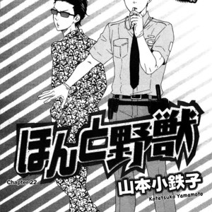 [Yamamoto Kotetsuko] Honto Yajuu ~ Like the Beast (update c.27b) [Eng] – Gay Manga sex 283