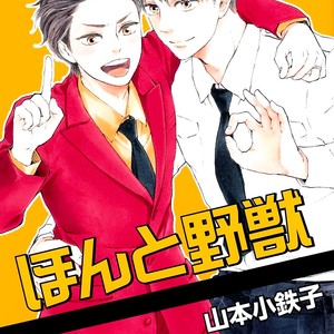 [Yamamoto Kotetsuko] Honto Yajuu ~ Like the Beast (update c.27b) [Eng] – Gay Manga sex 337