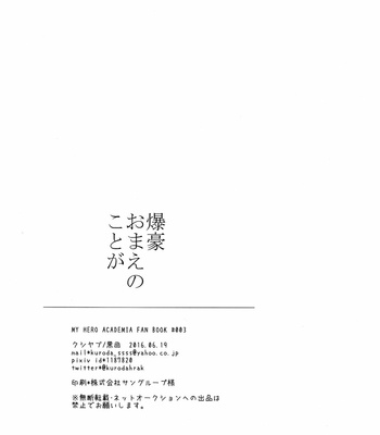 [Kushiyabu/ Kuroda] Boku no Hero Academia dj – Bakugou Omae no Koto ga [Eng] – Gay Manga sex 29
