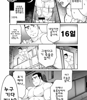 [Neyukidou (Takaku Nozomu)] Gagagagantetsu [kr] – Gay Manga sex 17