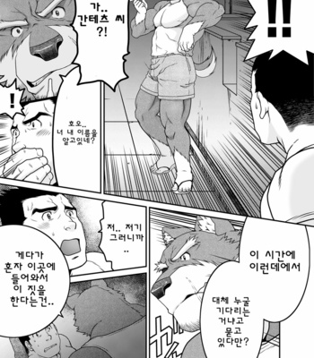 [Neyukidou (Takaku Nozomu)] Gagagagantetsu [kr] – Gay Manga sex 18