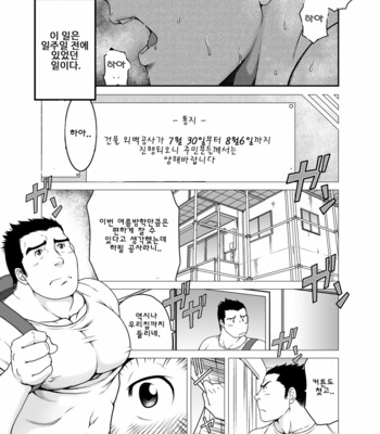 [Neyukidou (Takaku Nozomu)] Gagagagantetsu [kr] – Gay Manga sex 2