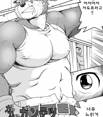 [Neyukidou (Takaku Nozomu)] Gagagagantetsu [kr] – Gay Manga sex 3
