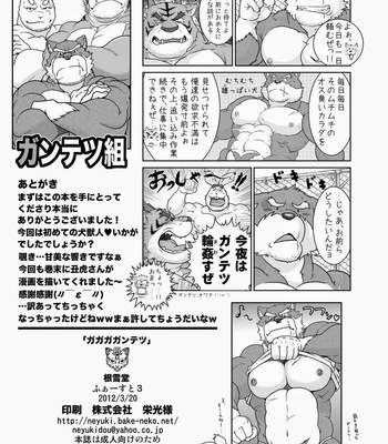 [Neyukidou (Takaku Nozomu)] Gagagagantetsu [kr] – Gay Manga sex 33