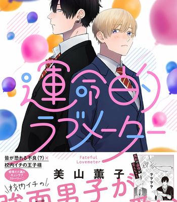 Gay Manga - [MIYAMA Kaoruko] Fateful Lovemeter [Eng] (update c.2) – Gay Manga