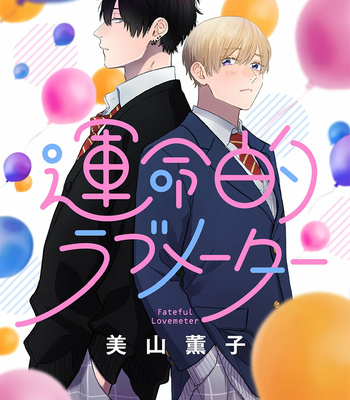 [MIYAMA Kaoruko] Fateful Lovemeter [Eng] (update c.2) – Gay Manga sex 2
