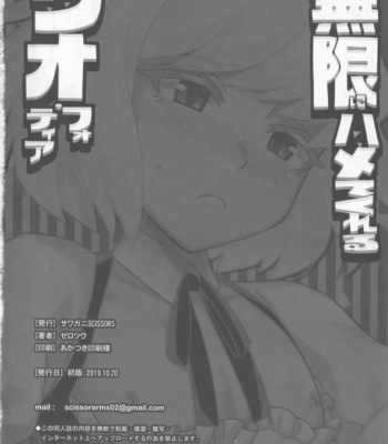 [SAWAGANI SCISSORS (02)] Mugen ni Hamete Kureru Lio Fotia – Promare dj [JP] – Gay Manga sex 20