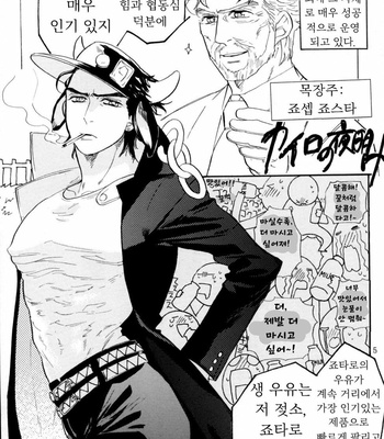 [KANA] don’t think feeeeeeeeeel – JOTAROsan FAN BOOK [Kr] – Gay Manga sex 4