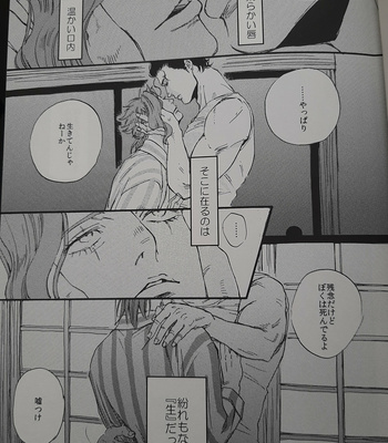 [NICEGUY] Kakyoin Noriaki is a ghost 2 – Jojo’s Bizarre Adventure dj [JP] – Gay Manga sex 30