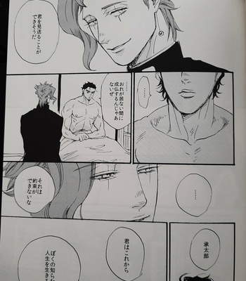 [NICEGUY] Kakyoin Noriaki is a ghost 2 – Jojo’s Bizarre Adventure dj [JP] – Gay Manga sex 36