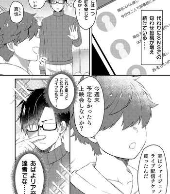 [Gohan Project/ popoyama] Oshi no Saidan Tsukuttara Oshi ga Shoukan saretandaga? 3 [JP] – Gay Manga sex 3