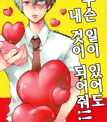 Gay Manga - [Rico] Please, I Want You to be Mine No Matter What – Boku no Hero Academia dj [KR] – Gay Manga
