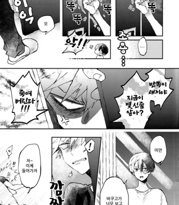 [Rico] Please, I Want You to be Mine No Matter What – Boku no Hero Academia dj [KR] – Gay Manga sex 3