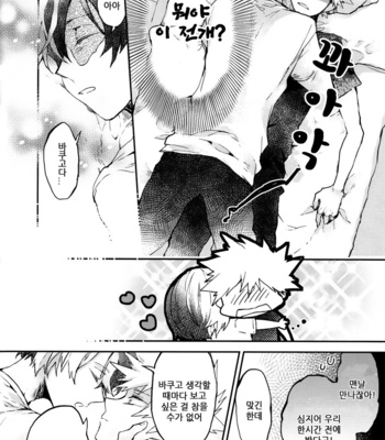 [Rico] Please, I Want You to be Mine No Matter What – Boku no Hero Academia dj [KR] – Gay Manga sex 4