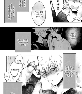 [Rico] Please, I Want You to be Mine No Matter What – Boku no Hero Academia dj [KR] – Gay Manga sex 5