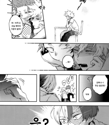 [Rico] Please, I Want You to be Mine No Matter What – Boku no Hero Academia dj [KR] – Gay Manga sex 6