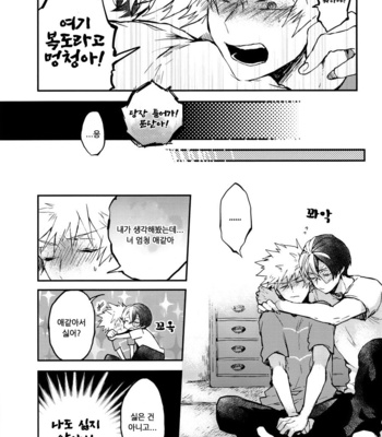 [Rico] Please, I Want You to be Mine No Matter What – Boku no Hero Academia dj [KR] – Gay Manga sex 10