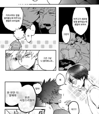 [Rico] Please, I Want You to be Mine No Matter What – Boku no Hero Academia dj [KR] – Gay Manga sex 11