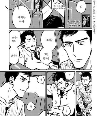 [Asada Nemui] Skin (update c.4) [kr] – Gay Manga sex 44