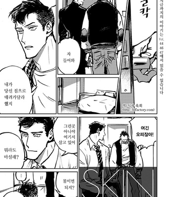 [Asada Nemui] Skin (update c.4) [kr] – Gay Manga sex 57