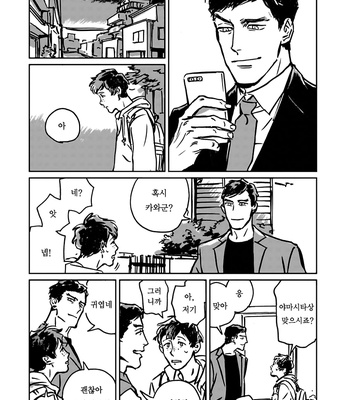 [Asada Nemui] Skin (update c.4) [kr] – Gay Manga sex 7