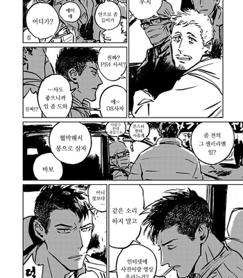 [Asada Nemui] Skin (update c.4) [kr] – Gay Manga sex 31