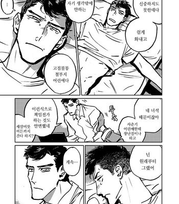 [Asada Nemui] Skin (update c.4) [kr] – Gay Manga sex 67