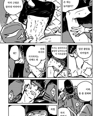 [Asada Nemui] Skin (update c.4) [kr] – Gay Manga sex 13