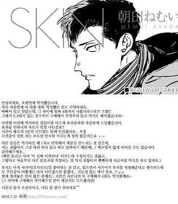 [Asada Nemui] Skin (update c.4) [kr] – Gay Manga sex 56