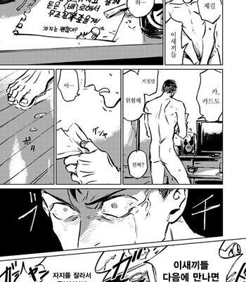 [Asada Nemui] Skin (update c.4) [kr] – Gay Manga sex 38