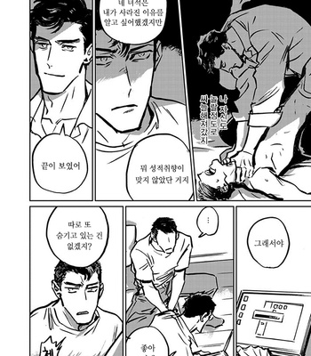 [Asada Nemui] Skin (update c.4) [kr] – Gay Manga sex 72