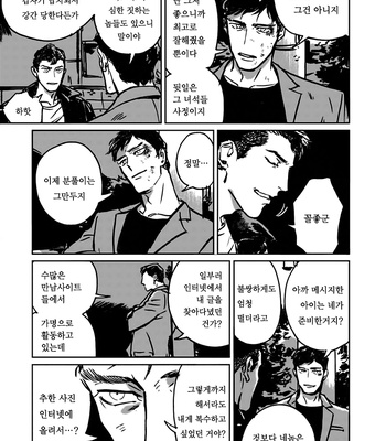[Asada Nemui] Skin (update c.4) [kr] – Gay Manga sex 19